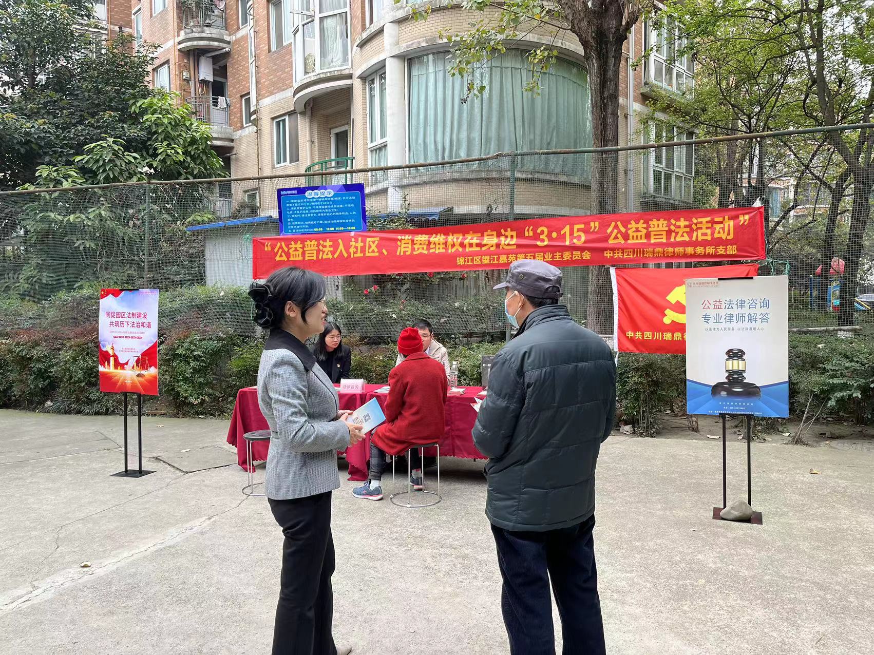 “公益普法入社区、消费维权在身边 瑞鼎律所“3.15”公益普法活动”